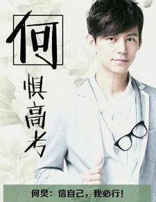 明星2017高考加油,2017高考明星加油盛典