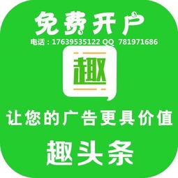 趣头条最火的广告,揭秘热门话题背后的秘密！