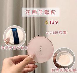 网红推荐散粉,轻松打造无暇底妆——散粉使用攻略