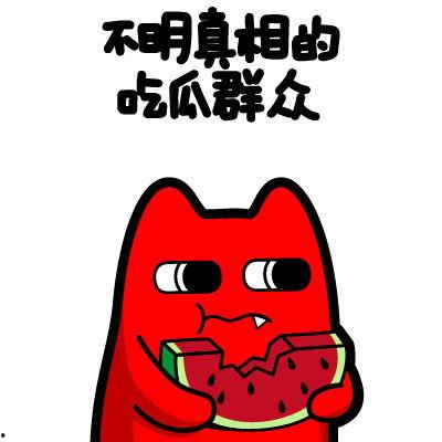 礼物飞吻吃瓜群众擦汗,礼物飞吻，吃瓜群众擦汗