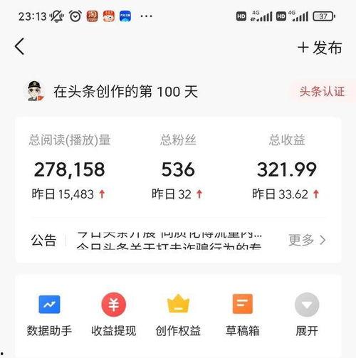 发头条多少天有收益,揭秘收益变现的黄金周期！”
