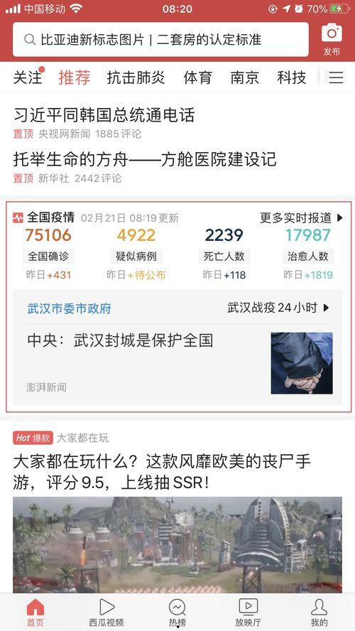 今日头条怎么检查疫情,实时数据，精准防控