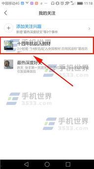 怎么取消关注新闻头条