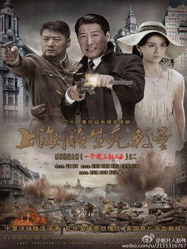 上海滩之生死较量全集在线观看,风云际会，爱恨情仇的传奇演绎