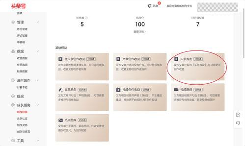 头条创作权益在哪里查看,轻松掌握收益详情”