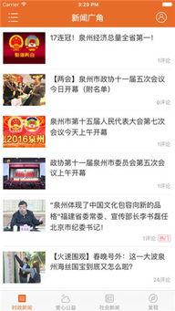 泉州今日爆料新闻直播,聚焦城市热点事件追踪