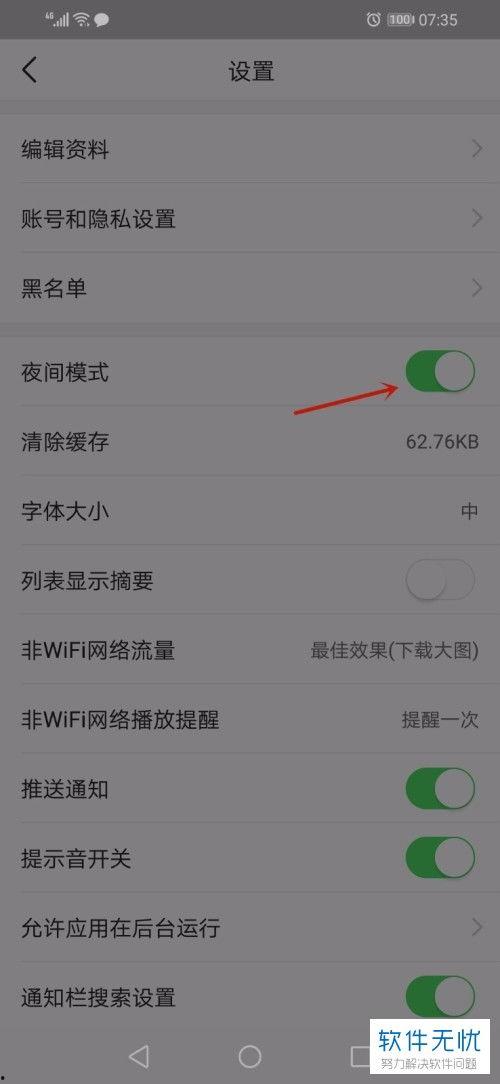 极速版头条设置夜间模式,开启极速版头条夜间模式，享受静谧阅读时光