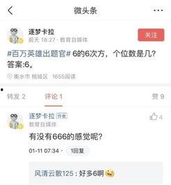 百万英雄官方微头条答题,挑战智慧巅峰，赢取丰厚大奖！